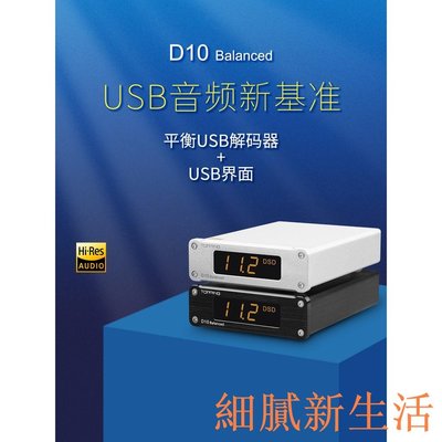 TOPPING 拓品 D10B USB 解碼器 ESS ES9038Q2M HIFI 解碼 硬解DSD256SNJFP