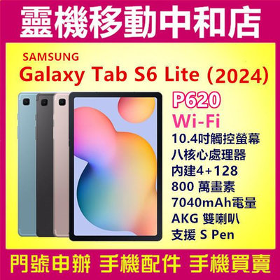 [空機自取價]SAMSUNG TAB S6 LITE 2024 [4+128GB]P620/WIFI平板/10.4吋/S Pen/平板電腦/三星