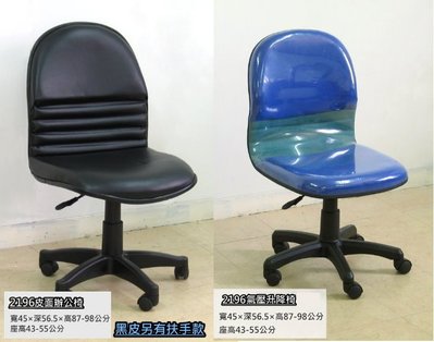 ❖時代歐❖【辦公系列 / 辦公椅 / 電腦椅】2196氣壓升降椅 台灣製造