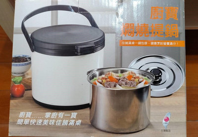 【全新】廚寶燜燒提鍋 5L大容量 節能鍋 節能燜燒鍋5公升