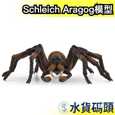 日本 Schleich 阿辣哥模型 Harry potter Aragog 海格 蜘蛛 玩具模型 公仔 裝飾品 送禮 交換禮物 【水貨碼頭】