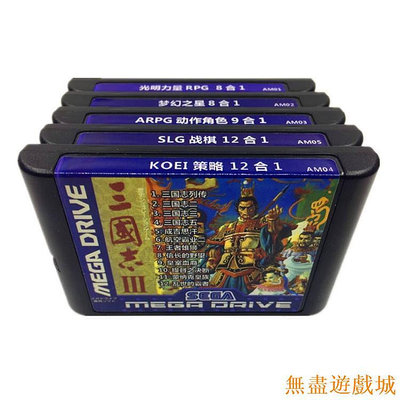 鴻運遊戲世嘉遊戲機卡SEGA記憶卡帶多合壹懷舊遊戲經典集合MD中文遊戲卡世嘉16位黑卡帶電記憶 三國志 夢幻之星 幽遊白書