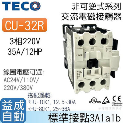 【東元TECO】交流電磁接觸器CU-32R