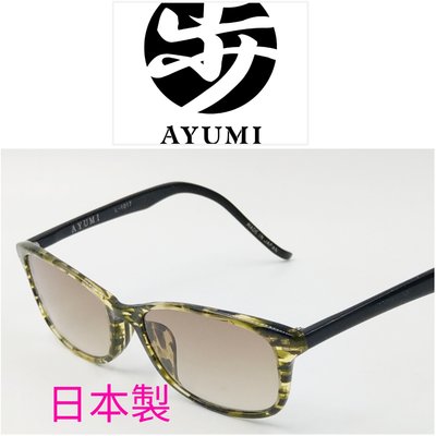 【皮老闆】 二手真品 AYUMI 眼鏡 鏡框 太陽眼鏡 日本製 (173)