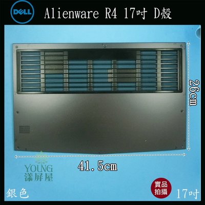 【漾屏屋】含稅 Dell 戴爾 Alienware R4 17吋 銀色 筆電 D殼 D蓋 外殼 良品