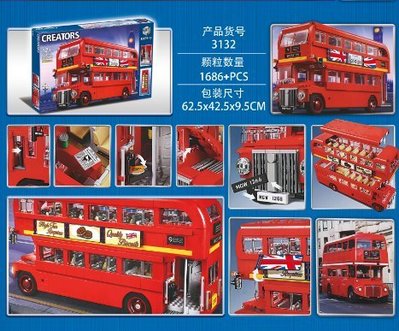 現貨 - 樂集 3132 樂拼 21045  經典車款之 英國倫敦雙層巴士 /與樂高 10258 1266