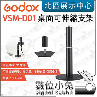 數位小兔【Godox 神牛 VSM-D01 桌面可伸縮支架 15-23.5cm】廣播 錄音 支架 補光燈 直播 麥克風