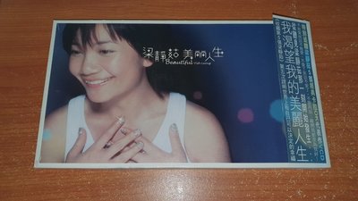 梁靜茹 專輯 美麗人生(CD+VCD) 附側標、親筆簽名