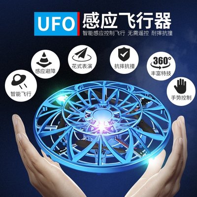 現貨 無人機UFO智能感應飛行器飛碟無人機懸浮小型直升遙控飛機男孩兒童玩具簡約