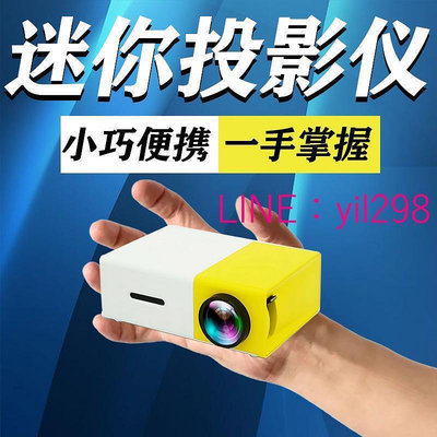 現貨廠外貿YG300投影儀家用便攜式微型高清led新款小型投影機