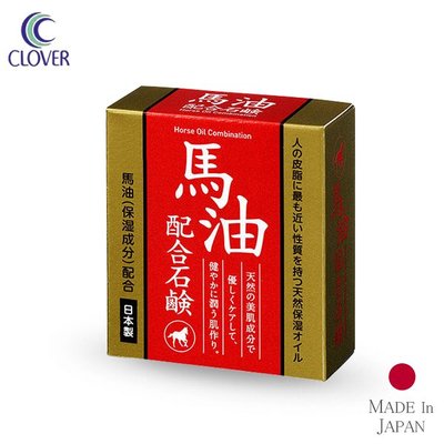 日本 Clover 馬油保濕香皂 100g  肥皂 美肌皂【V017591】PQ 美妝