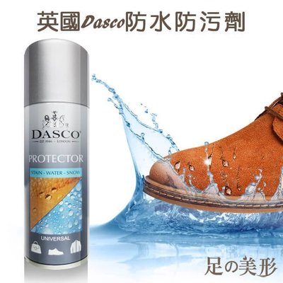 足的美形- 英國Dasco防水防污劑(1瓶) YS1175