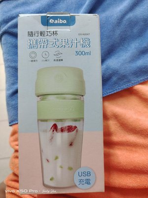 【aibo】隨行輕巧杯 USB充電式攜帶式果汁機(300ml)