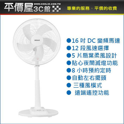 《平價屋3C 》禾聯 HDF-16CH510 16吋 智能 省電風扇 變頻風扇 DC風扇 電風扇