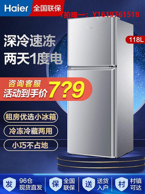冰箱海爾冰箱租房家用小型節能雙兩門迷你二人小電冰箱冷藏冷凍118升