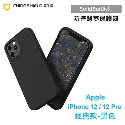 犀牛盾 SolidSuit Apple iPhone 12 / 12 Pro 6.1吋 經典款黑色防摔背蓋手機殼 保護套