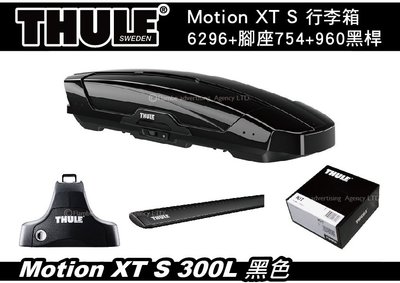 ||MyRack|| Thule Motion XT S 300L 行李箱 6296+腳座754+桿960BK+KIT