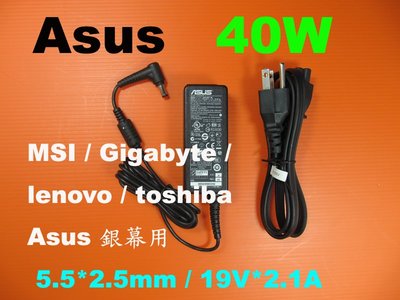 40W 5.5*2.5mm 原廠 Asus 充電器 MSI U115 U123 U123t U130 U210