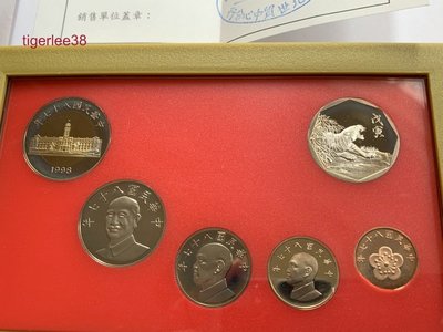 [老排的收藏]~~紀念錢幣~民國87年硬幣精鑄版,虎年生肖套幣/紀念幣. (7)