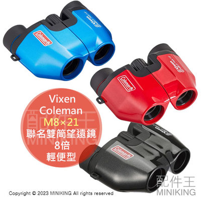 日本代購 Vixen x Coleman BINOCULARS 聯名雙筒望遠鏡 M8×21 8倍 輕便型 掌上型 演唱會