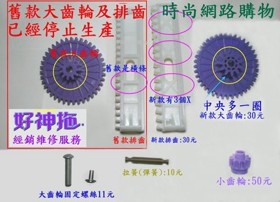 時尚網路購物/專業售維修零件:腳踏板零件:小齒輪(單向軸承).拉簧(彈簧).排齒 這裡單賣新款紫色大齒輪壹個30元