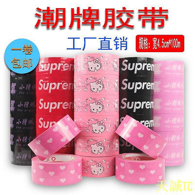 【廣興百貨店】膠布 膠帶 雙面膠 同款Supreme膠紙潮牌打包膠帶潮流紅色黑色封箱膠布