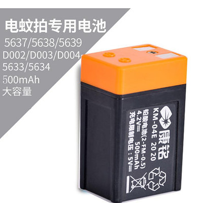 康銘電蚊拍鉛酸電池適用于雅格滅蚊拍5633 34 37 38 39 D00203 04