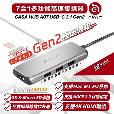 ADAM 亞果元素CASA HUB A07 USB-C 3.1 Gen2 7 port 七合一 多功能 高速 集線器