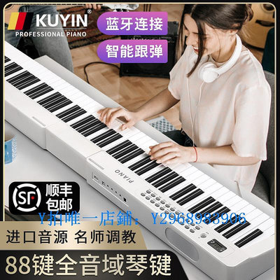 電子琴 KUYIN智能88鍵電子鋼琴便攜式重錘感專業成年初學者幼師家用數碼