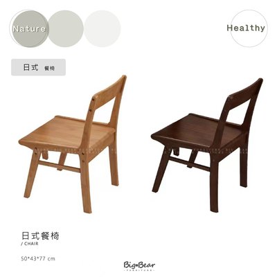 【大熊傢俱】CN 日系 餐椅 一桌四椅 書桌椅 書房 北歐 實木 橡木 簡約 日系 扶手椅 單椅 椅子