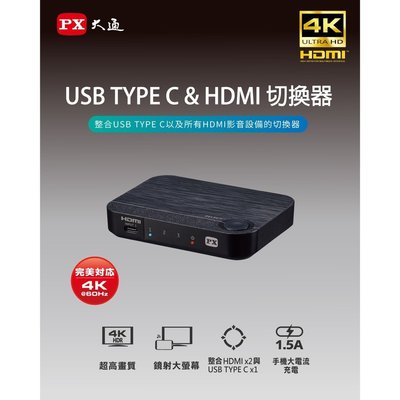 PX 大通 HC2-310 USB TYPE-C & HDMI切換器