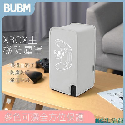 【精選好物】手把2021新款BUBM適用XBOX Series X時尚防塵罩主機包XSX遊戲機手柄防水防灰潛水材質保護套
