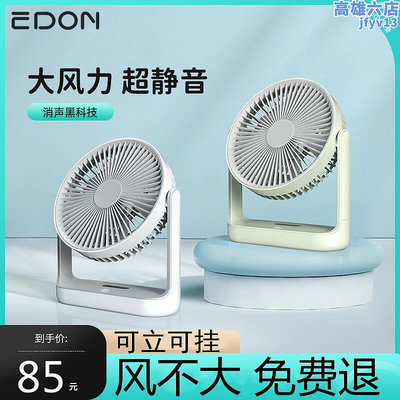 EDON愛登電風扇桌面可攜式小風扇移動大容量車用電風扇超長續航