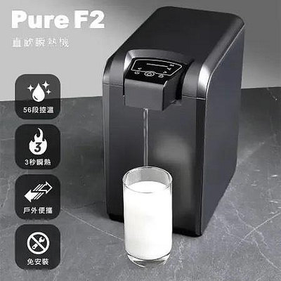 【Future Lab.未來實驗室】FG15170 PureF2 直飲瞬熱飲水機