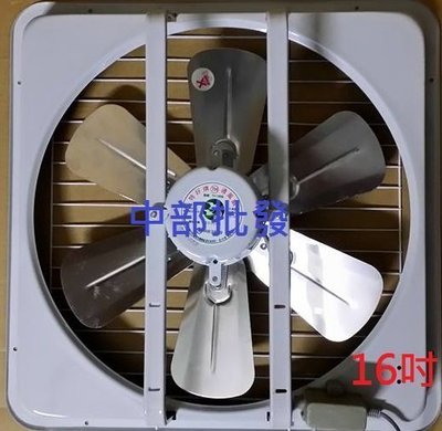 『中部批發』雙軸承培林 16吋 鋁葉吸排兩用窗型通風扇 排風機  電風扇 抽風機 吸排扇 附溫控(台灣製造)