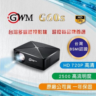 【現貨/免運/贈70吋布幕】【GWM G60S 投影機】【解析 HD 720P/2500流明】【台灣公司貨 1年保固】露營 家庭劇院 投影機 微型投影機