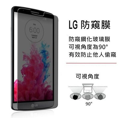 LG G2 D802 9H 防窺 防窺膜 隱私 防偷窺 弧邊 鋼化防窺膜 玻璃膜 螢幕保護貼 鋼化膜