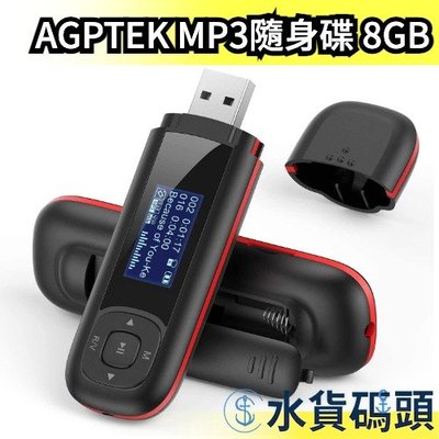 日本 AGPTEK MP3 隨身聽 mp3播放器 USB 隨身碟 錄音器 收音機 聽音樂 播放器【水貨碼頭】