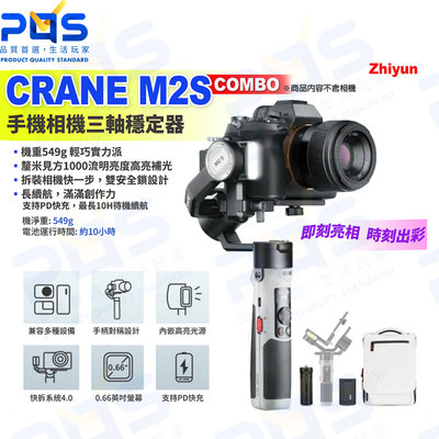 台南PQS 智雲Zhiyun CRANE m2s combo 手機相機三軸穩定器 雲鶴M2S 拍照錄影攝影VLOG