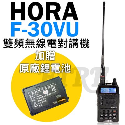 《光華車神》【贈原廠鋰電】 HORA F30VU F-30VU FM收音機 F30 VHF UHF 防干擾 雙頻 無線電