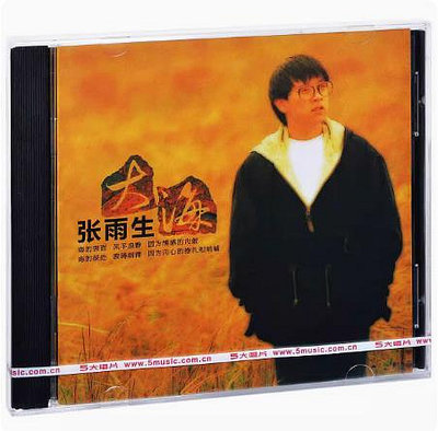 正版 張雨生：大海 1992年專輯 流行CD+寫真歌詞本 五大唱片