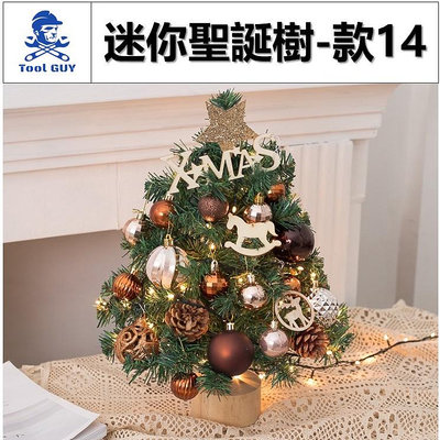 迷你聖誕樹-款14 發票【工具男】咖金色小聖誕樹 桌上型聖誕樹 聖誕場地布置 聖誕禮物 小型聖誕樹