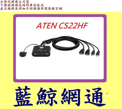 免運活動 宏正 ATEN CS22HF 2埠USB FHD HDMI 帶線式KVM多電腦切換器