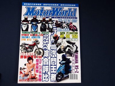 【懶得出門二手書】《MotorWorld摩托車雜誌263》四行程二汽門王者125cc綜合評比 (31Z35)