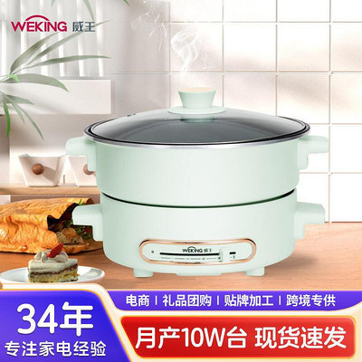 【現貨】家用電火鍋涮烤多功能威王電熱鍋5L大容量分體式電煮鍋批發