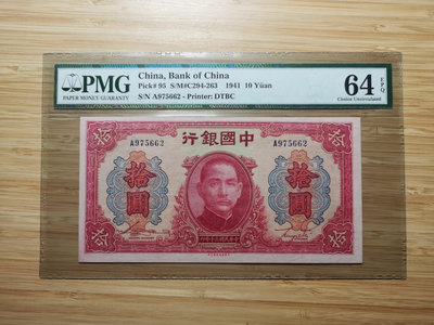 PMG64E中國銀行 民國30年 大東版十元 元 天壇