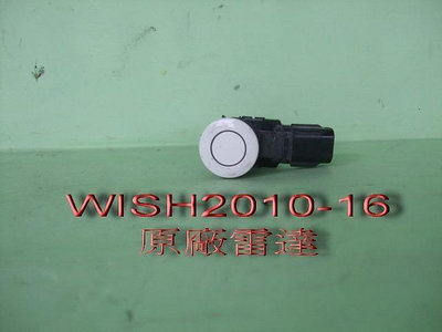 豐田TOYOTA WISH 2010-16年原廠2手倒車雷達含外蓋直徑2.5公分原價$640