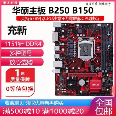 【熱賣精選】新！華碩B250 B150 B360主板B250M-V5 V3 B250M-KYLIN 1151 DDR4