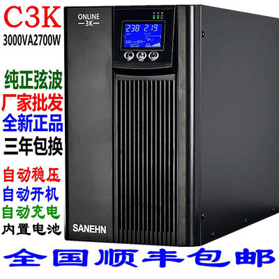 UPS不間斷電源C3K在線式3KVA2700w電腦伺服器監控機房USP穩壓220V