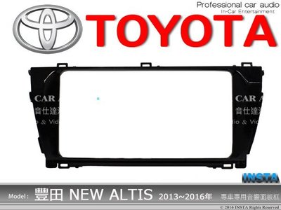 音仕達汽車音響 台北 豐田 TOYOTA 13~16年NEW ALTIS 車型專用 2DIN 音響面板框